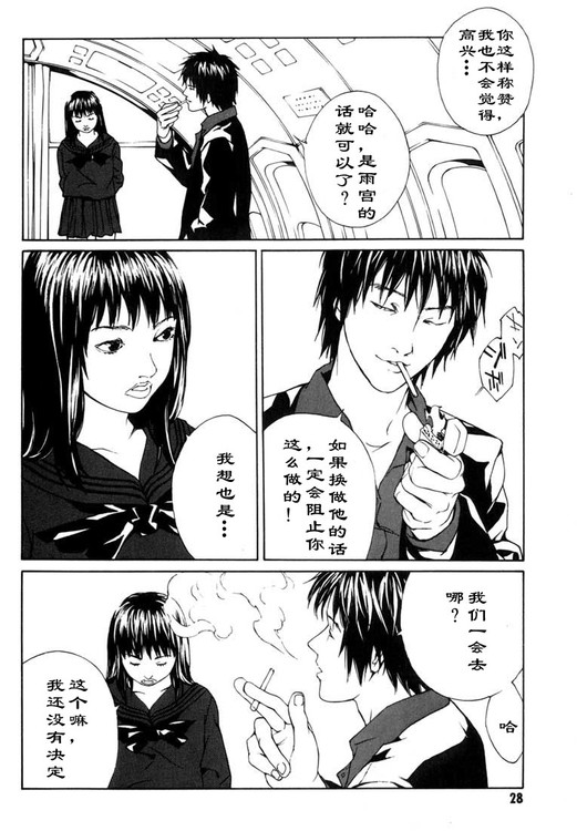 多重人格侦探 第7卷 第22页