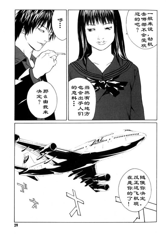 多重人格侦探 第7卷 第23页