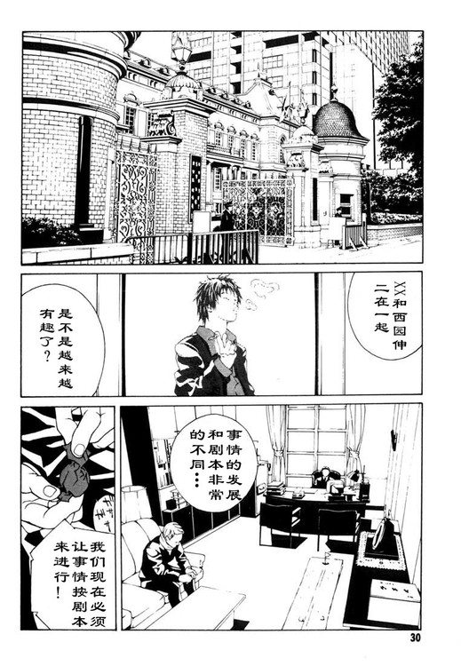 多重人格侦探 第7卷 第24页