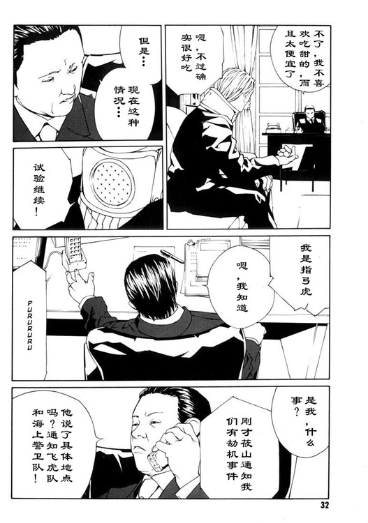 多重人格侦探 第7卷 第26页