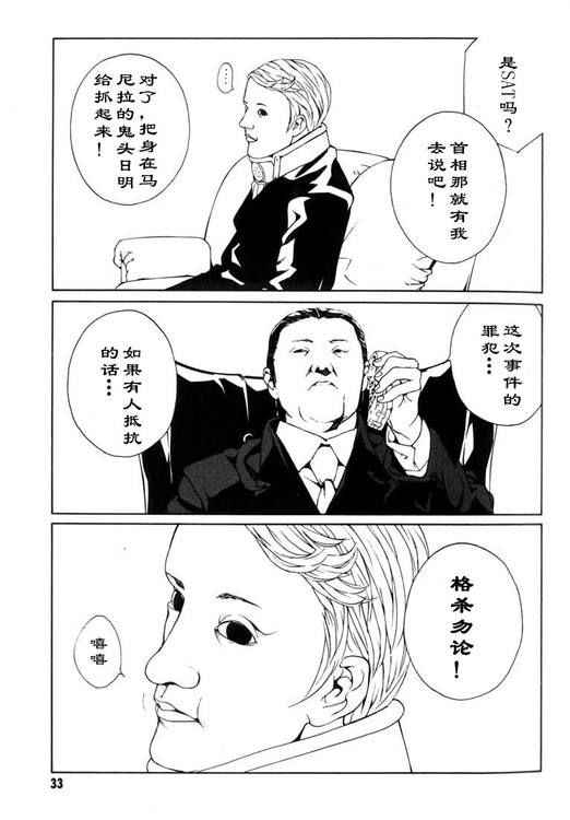 多重人格侦探 第7卷 第27页