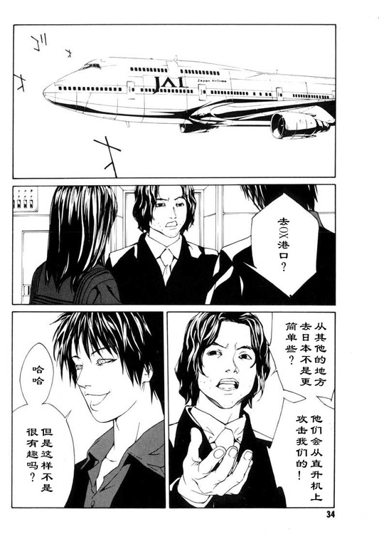 多重人格侦探 第7卷 第28页