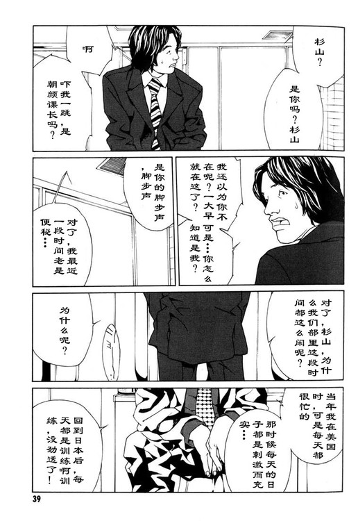 多重人格侦探 第7卷 第33页