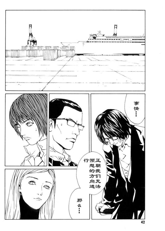 多重人格侦探 第7卷 第36页