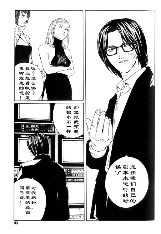 多重人格侦探 第7卷 第37页