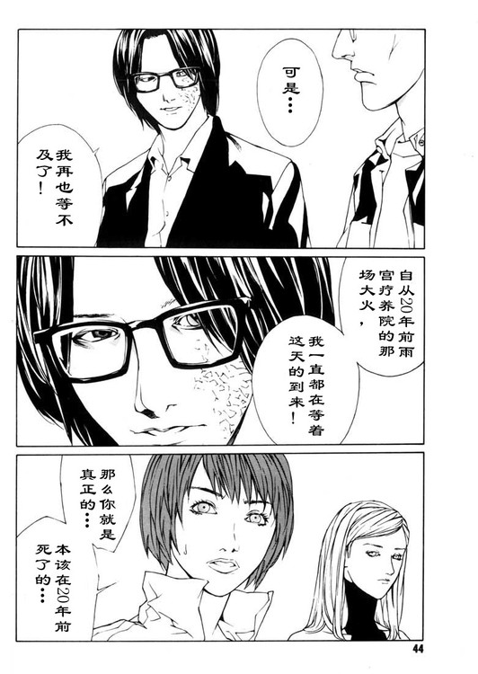 多重人格侦探 第7卷 第38页