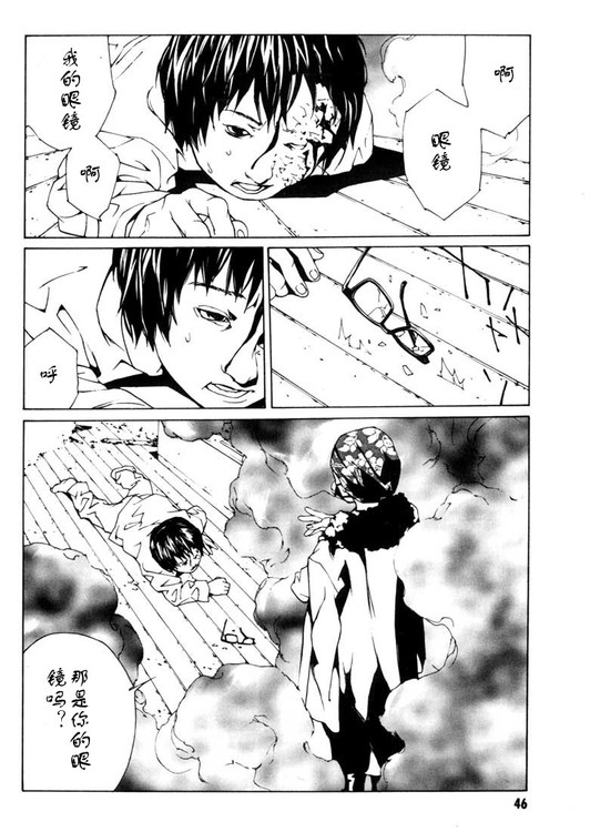 多重人格侦探 第7卷 第40页