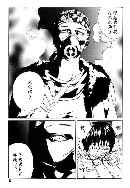 多重人格侦探 第7卷 第41页