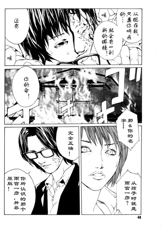 多重人格侦探 第7卷 第42页