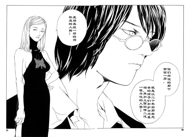 多重人格侦探 第7卷 第44页