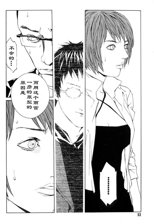 多重人格侦探 第7卷 第45页