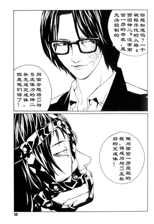 多重人格侦探 第7卷 第46页