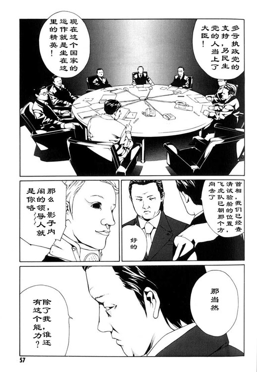 多重人格侦探 第7卷 第49页