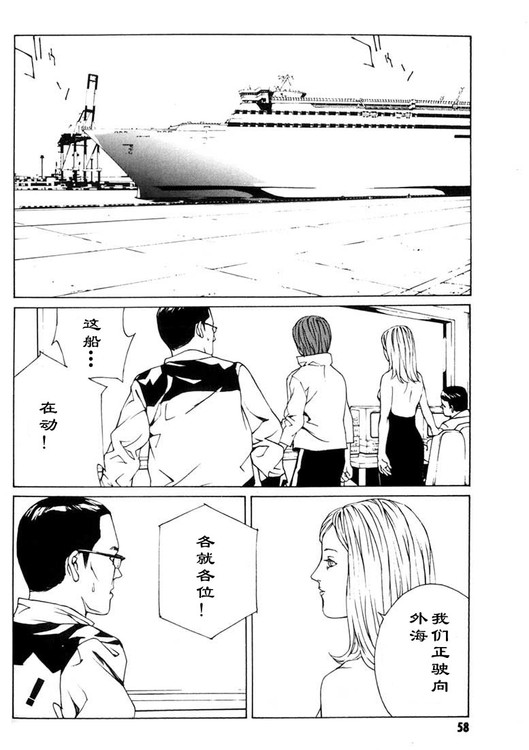 多重人格侦探 第7卷 第50页