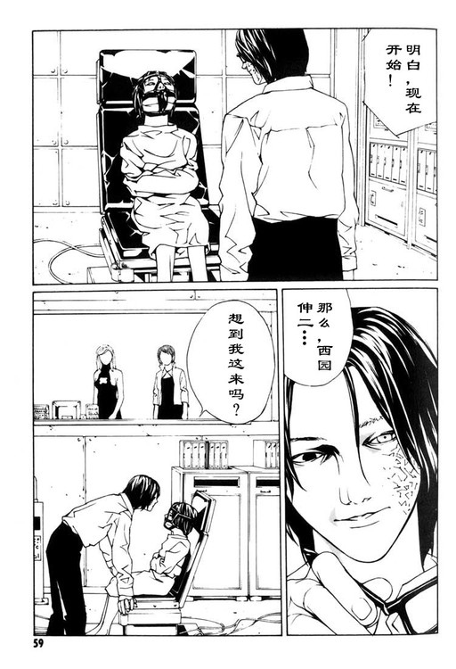 多重人格侦探 第7卷 第51页