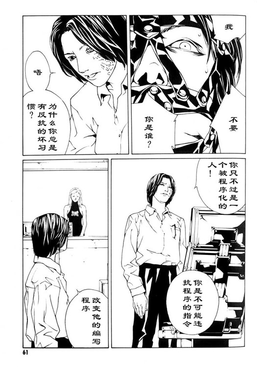 多重人格侦探 第7卷 第53页