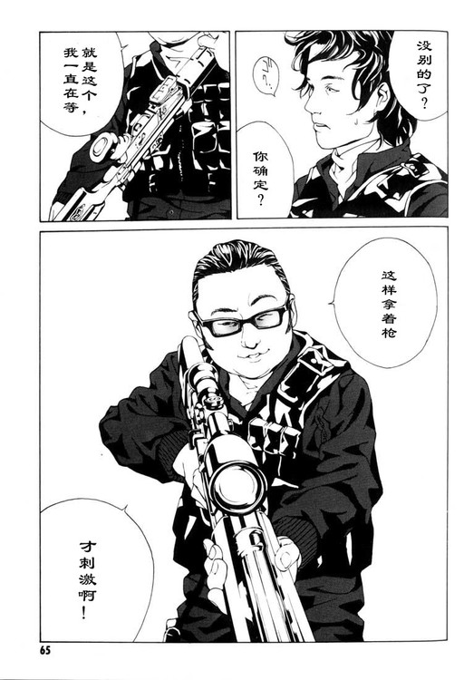 多重人格侦探 第7卷 第57页