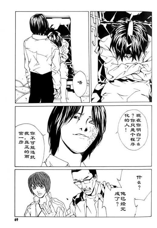 多重人格侦探 第7卷 第60页