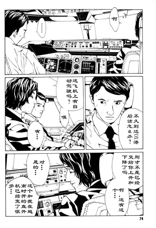 多重人格侦探 第7卷 第65页