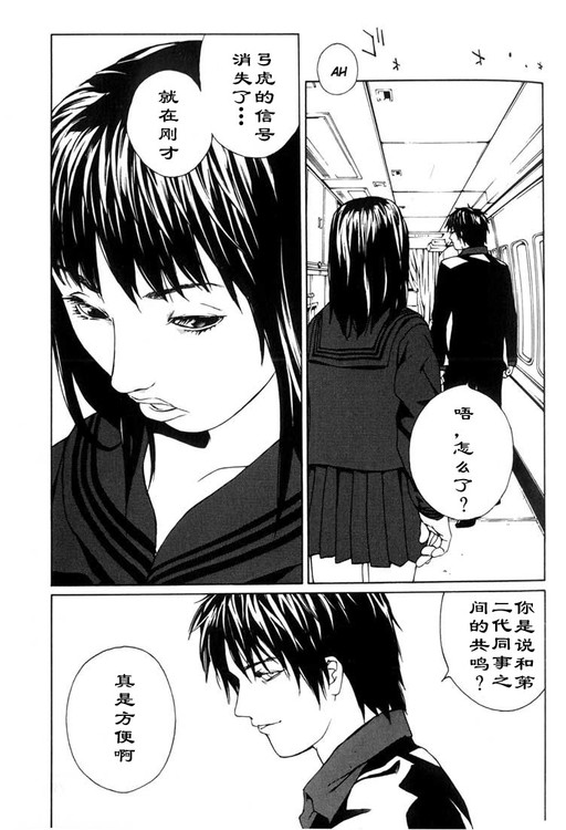 多重人格侦探 第7卷 第66页