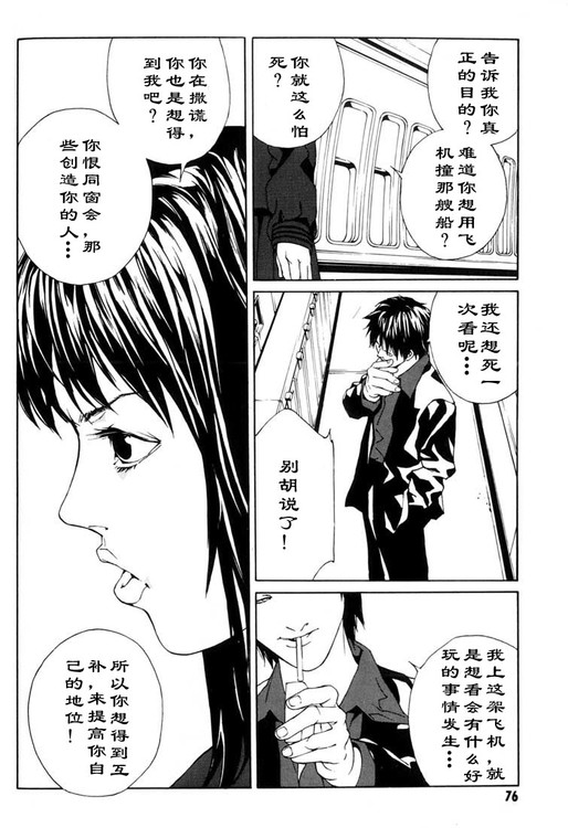 多重人格侦探 第7卷 第67页