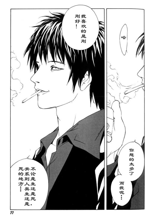 多重人格侦探 第7卷 第68页