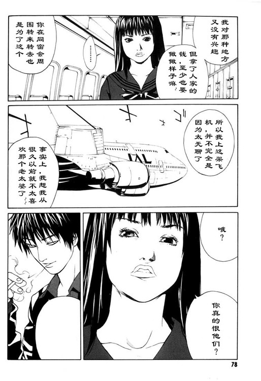 多重人格侦探 第7卷 第69页