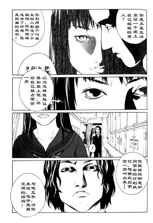 多重人格侦探 第7卷 第70页