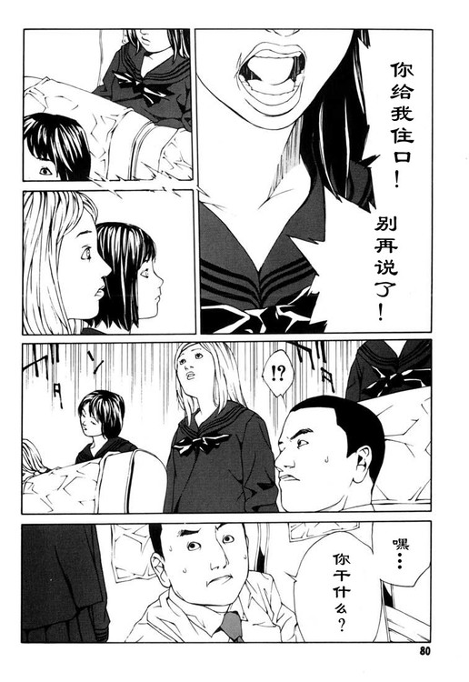 多重人格侦探 第7卷 第71页