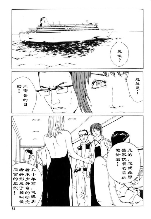 多重人格侦探 第7卷 第72页