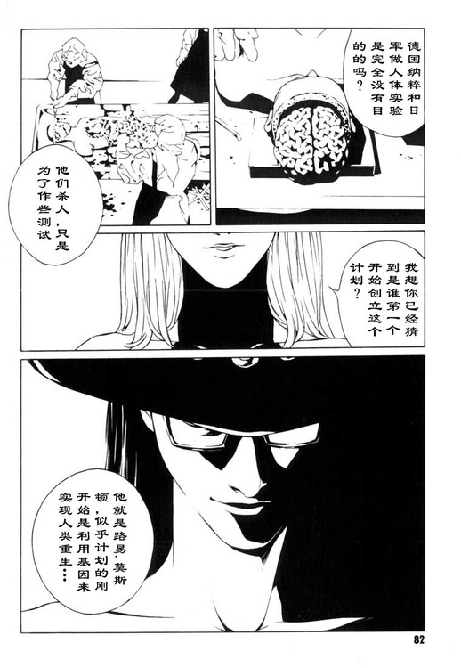 多重人格侦探 第7卷 第73页