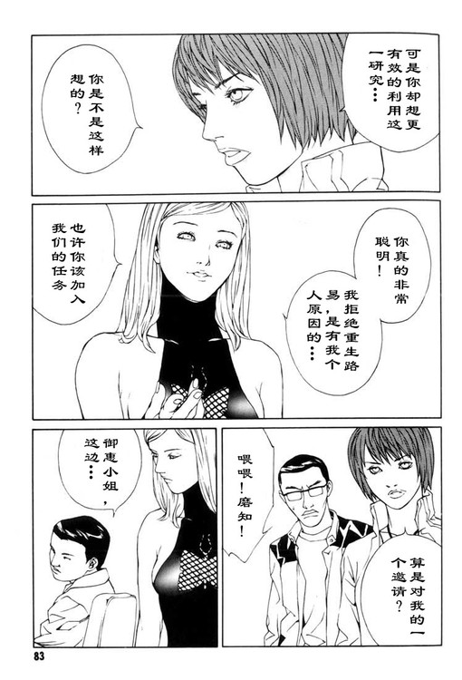 多重人格侦探 第7卷 第74页