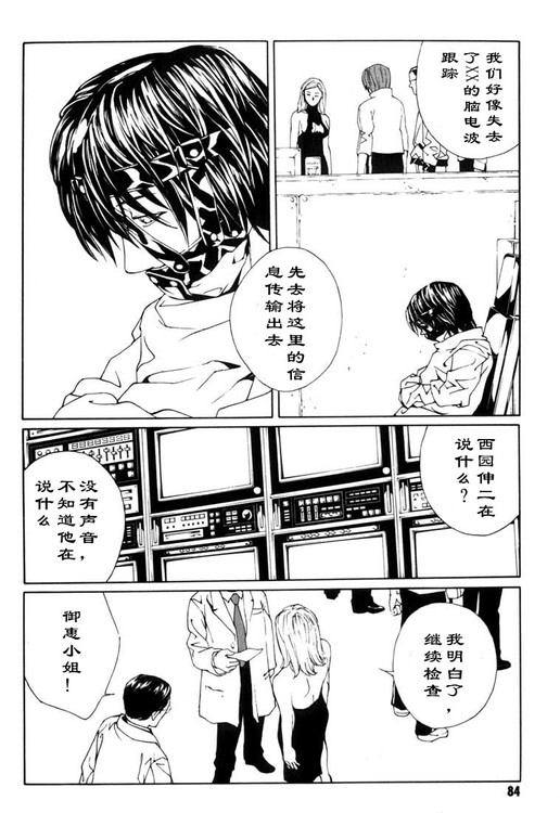 多重人格侦探 第7卷 第75页