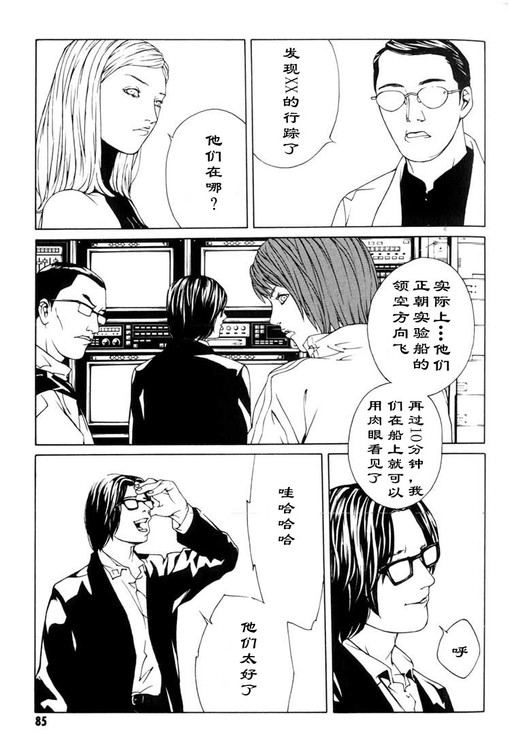 多重人格侦探 第7卷 第76页