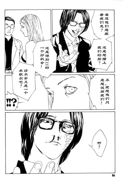 多重人格侦探 第7卷 第77页