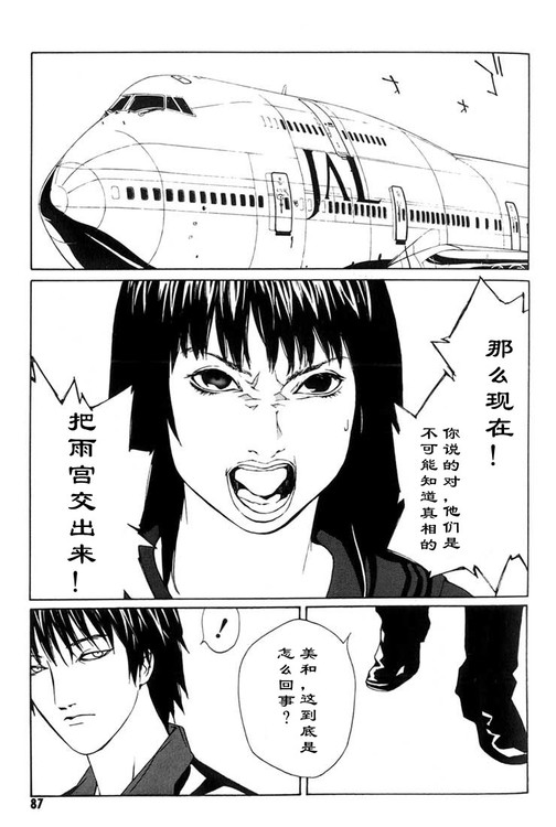 多重人格侦探 第7卷 第78页