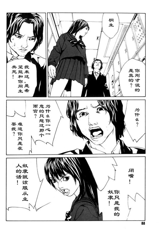 多重人格侦探 第7卷 第79页