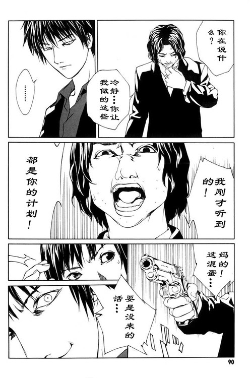 多重人格侦探 第7卷 第81页