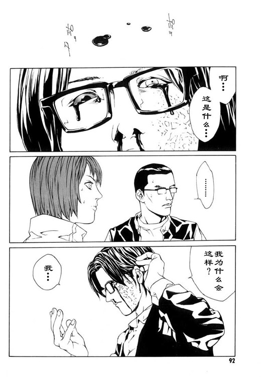 多重人格侦探 第7卷 第83页