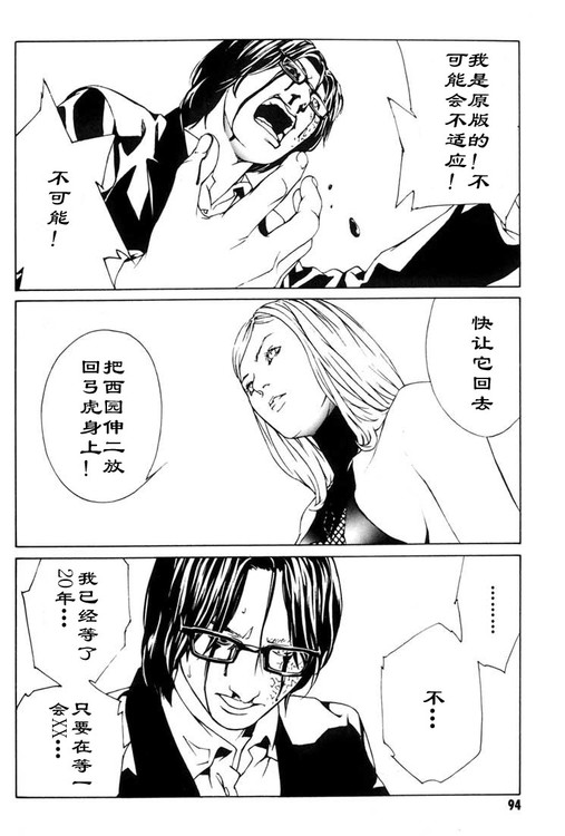 多重人格侦探 第7卷 第85页