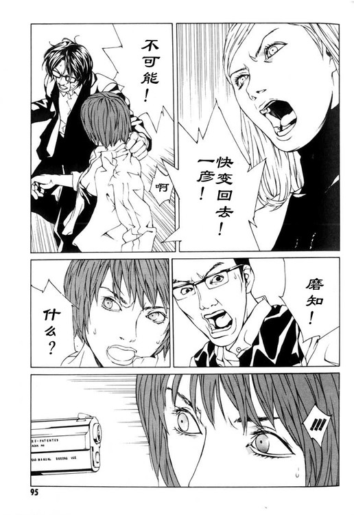 多重人格侦探 第7卷 第86页