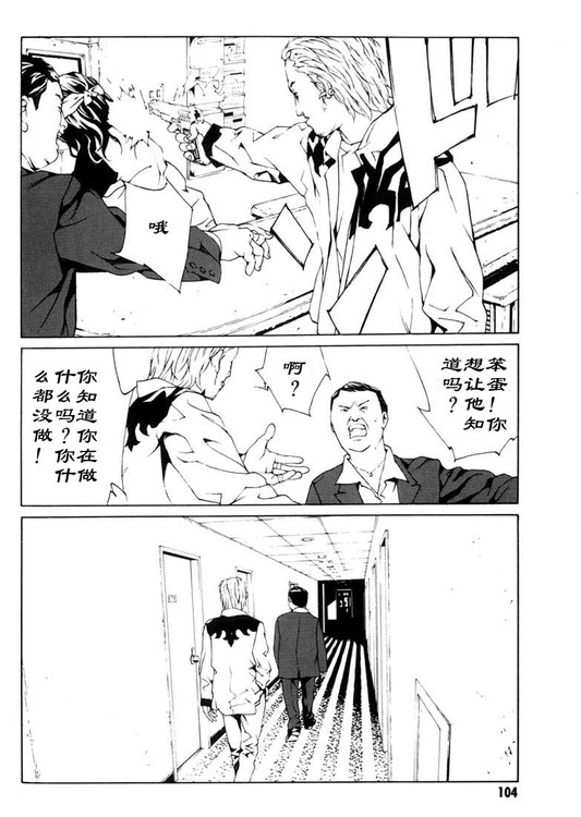 多重人格侦探 第7卷 第94页