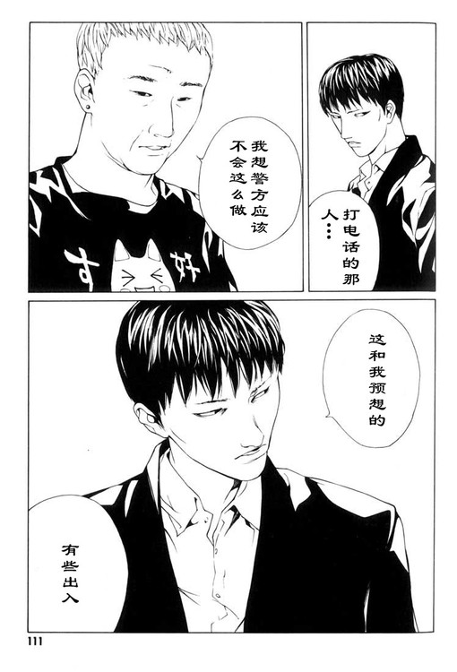 多重人格侦探 第7卷 第101页