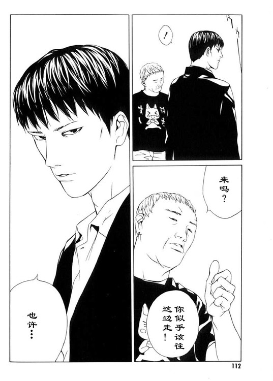 多重人格侦探 第7卷 第102页