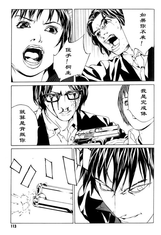 多重人格侦探 第7卷 第103页