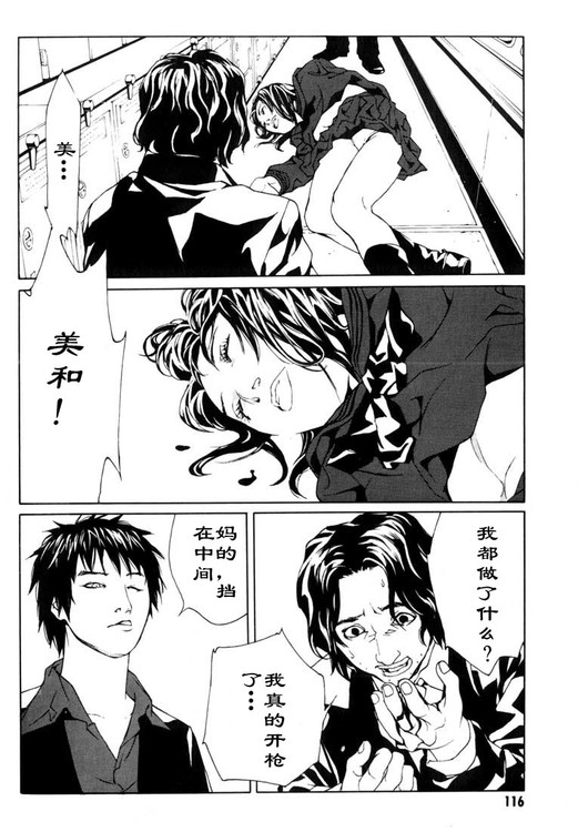 多重人格侦探 第7卷 第106页