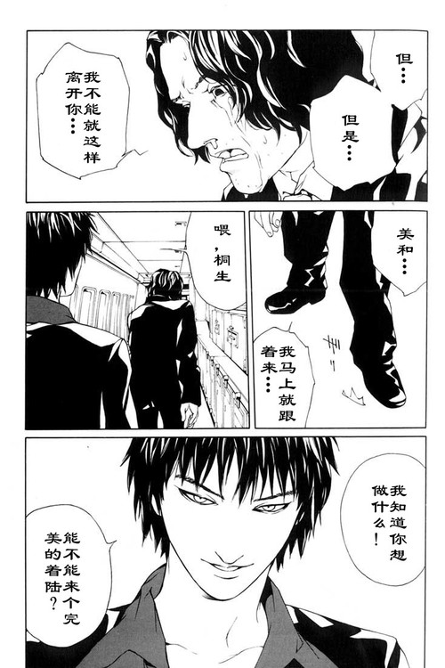 多重人格侦探 第7卷 第107页