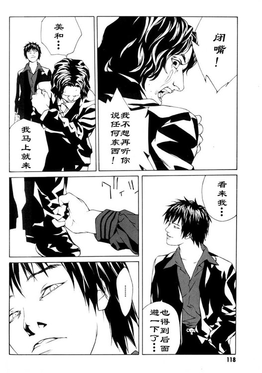 多重人格侦探 第7卷 第108页