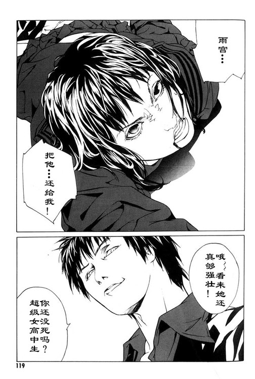 多重人格侦探 第7卷 第109页