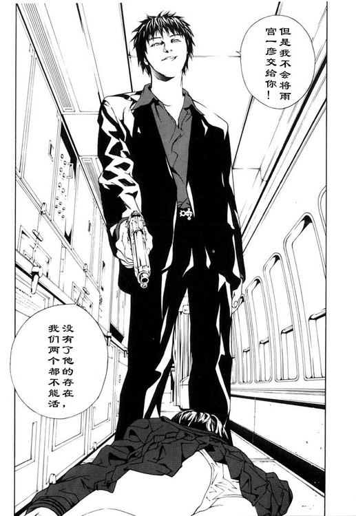 多重人格侦探 第7卷 第110页